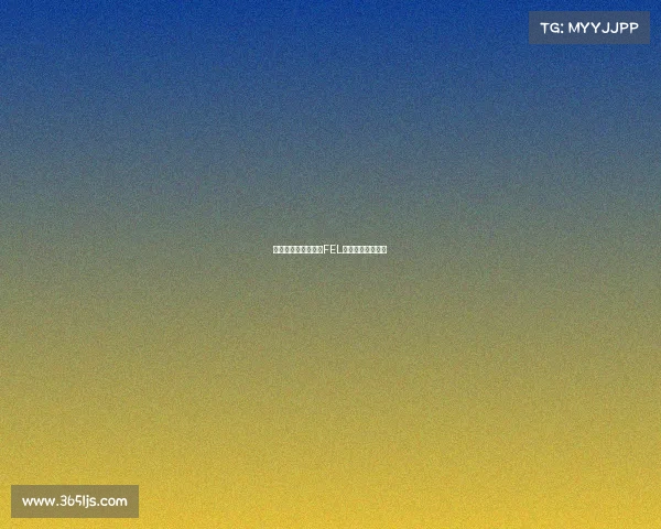 直击北欧电竞前沿：FEL联赛比分实时速递